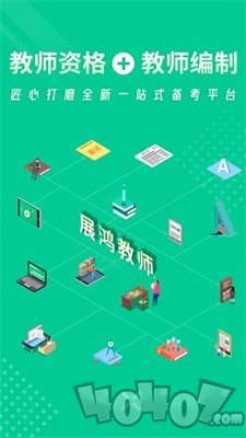 展鸿教师