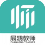 展鸿教师