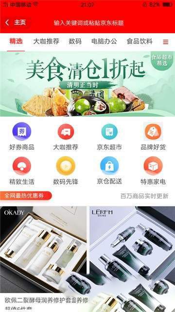 品购客截图