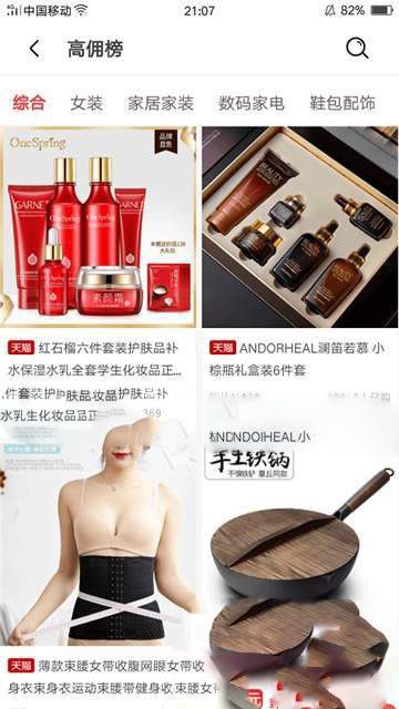 品购客截图