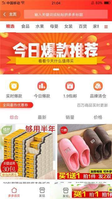 品购客截图