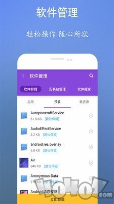 手机清理安全卫士