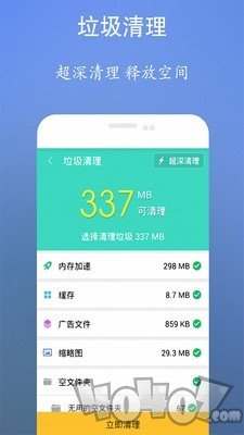 手机清理安全卫士