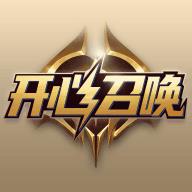开心召唤安卓版
