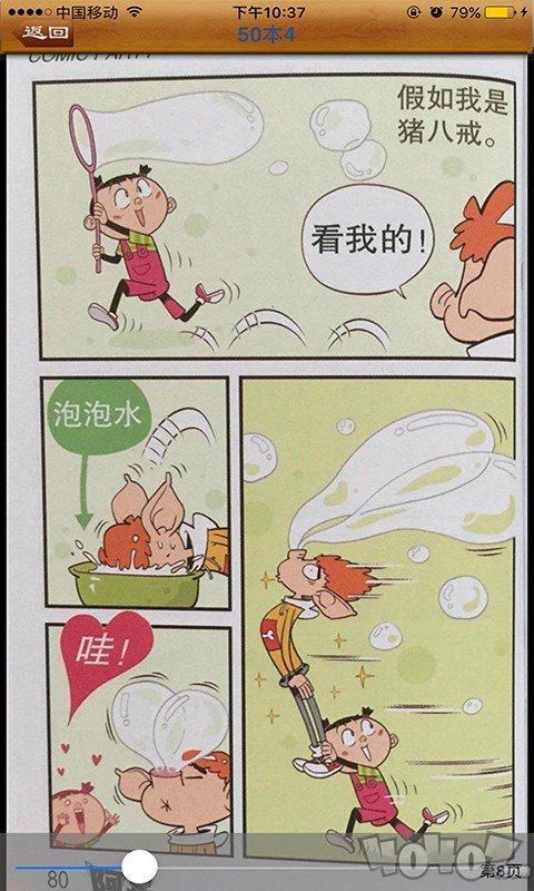 阿衰漫画