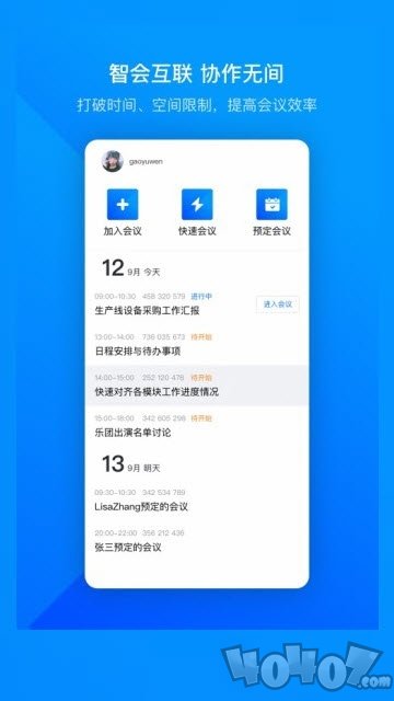腾讯会议手机版