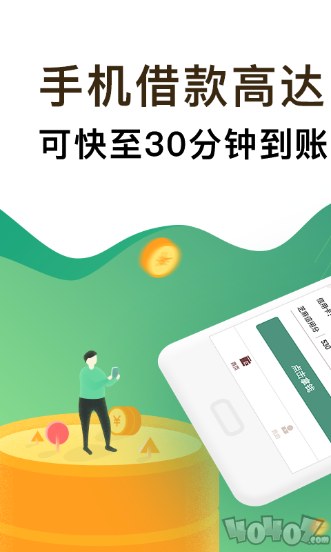 91借钱极速放款