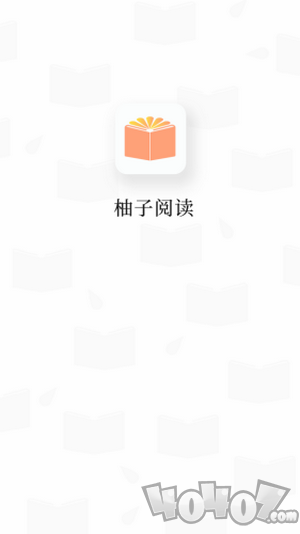 柚子阅读app