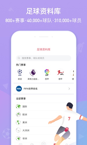 雷速体育足球直播截图