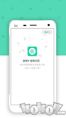 借钱花啦