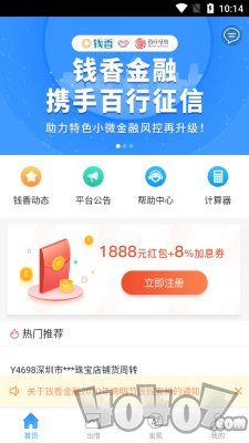 钱香金融