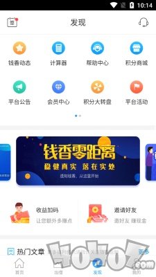 钱香金融