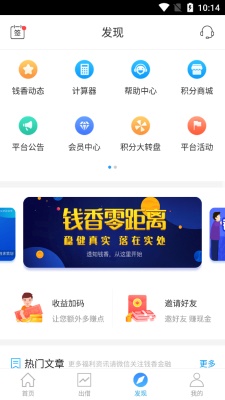 钱香金融截图