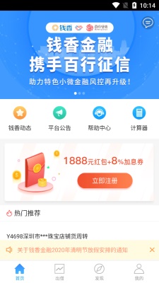 钱香金融截图