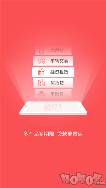 分期富2020
