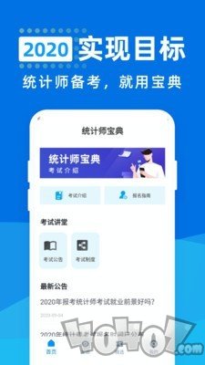 统计师宝典