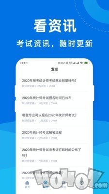 统计师宝典