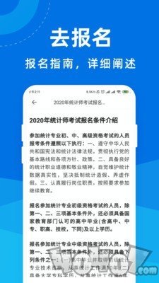 统计师宝典