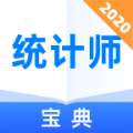 统计师宝典