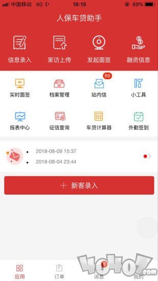 人保车贷助手
