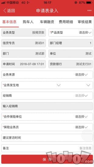 人保车贷助手