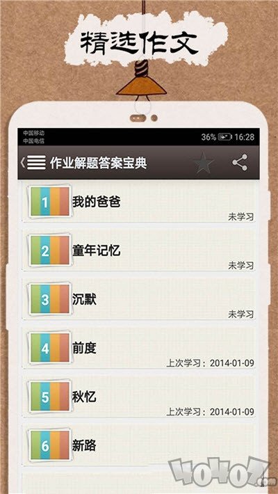 作业解题答案宝典