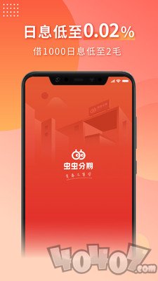 虫虫分期贷款