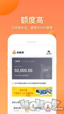 衣食贷手机版