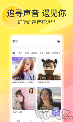 追音