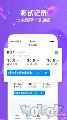 ‎分贝测试仪