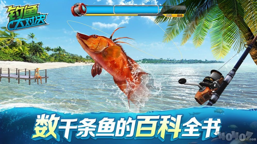 钓鱼大对决2019