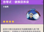 原神便携式营养袋怎么制作 便携式营养袋所需材料一览