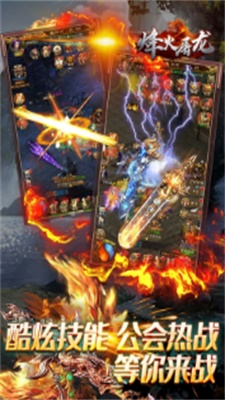 烽火屠龙截图