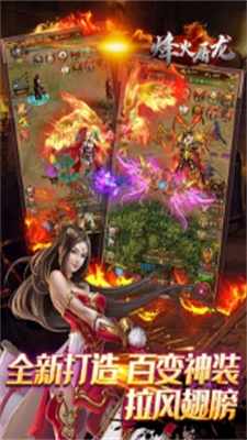 烽火屠龙截图