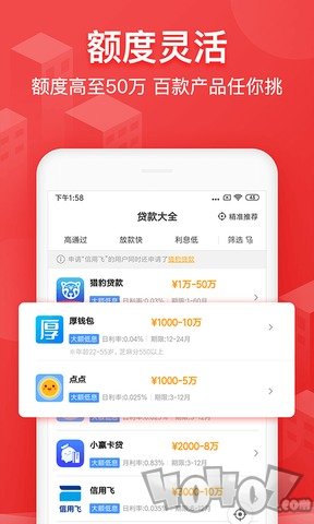 2345贷款王借款