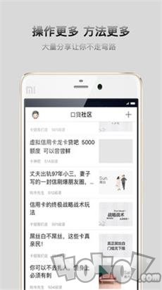 口贷社区