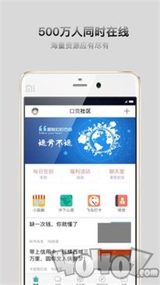 口贷社区