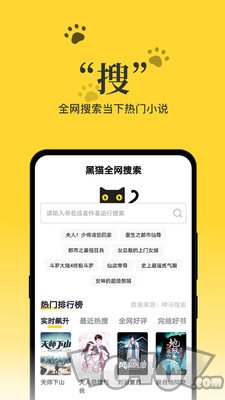 黑猫小说app