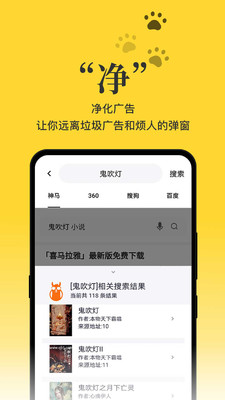 黑猫小说app截图