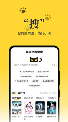 黑猫小说app截图