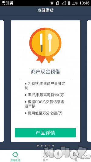 点融借贷