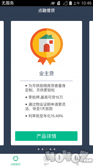 点融借贷