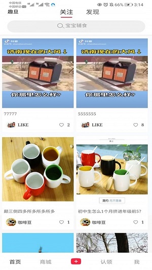 趣旦截图