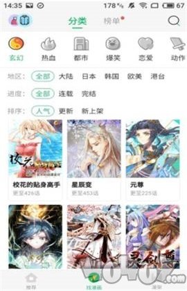 迷妹漫画手机版