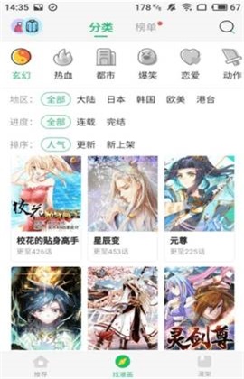 迷妹漫画手机版截图