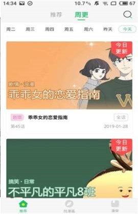 迷妹漫画手机版截图