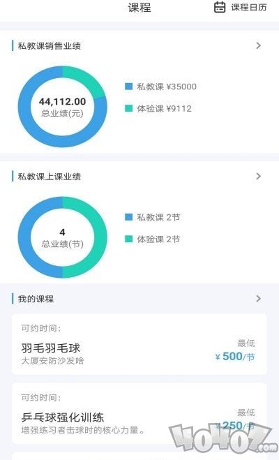 体嘉教练端