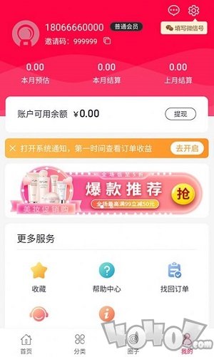 惠客日记