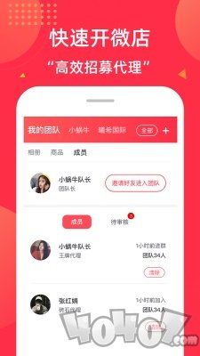 微店团长