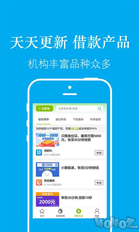 秒借贷